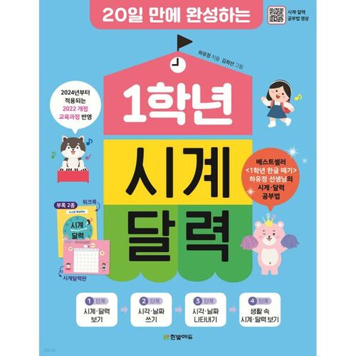 1st grade clock calendar 