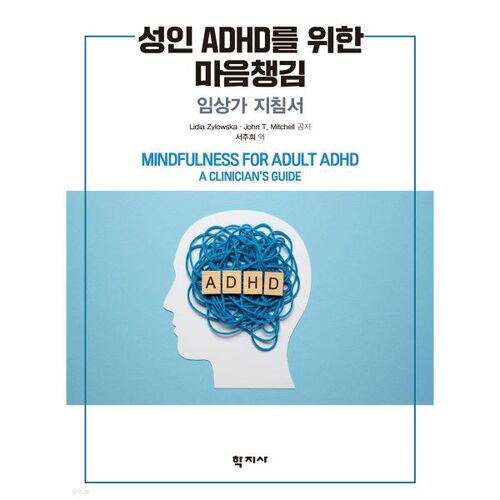 La pleine conscience pour les adultes atteints de TDAH : Guide du clinicien 