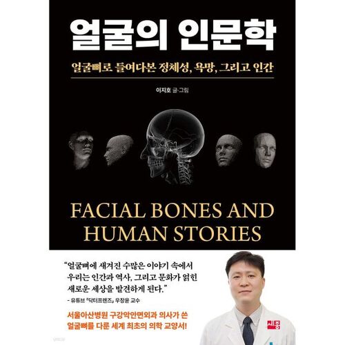 Humanités du visage 