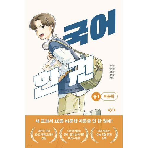 Livre de langue coréenne : ouvrage non littéraire pour les élèves de 6e. 