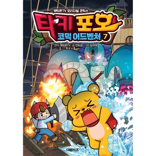 Taki Pooh Comic Adventure 7 