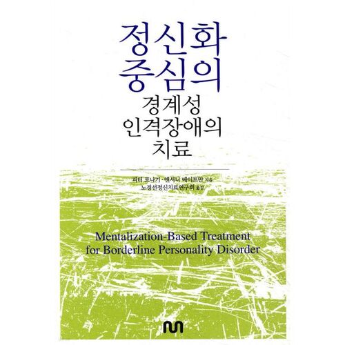 Traitement du trouble de la personnalité limite par la psychothérapie 