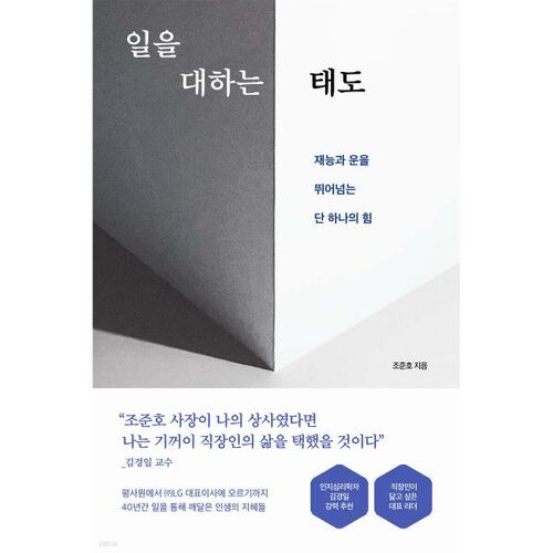 일을 대하는 태도