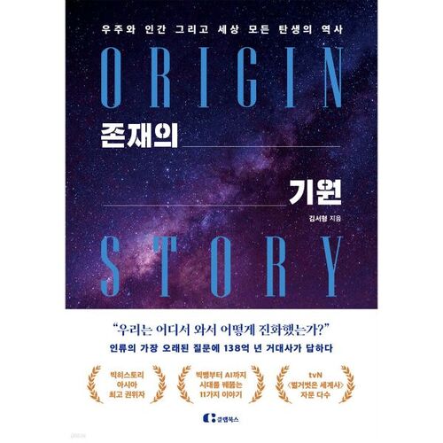 L'origine de l'existence 