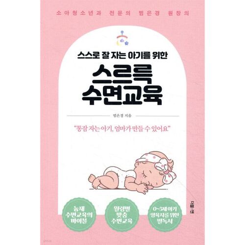 Sleep training for babies who sleep well on their own 