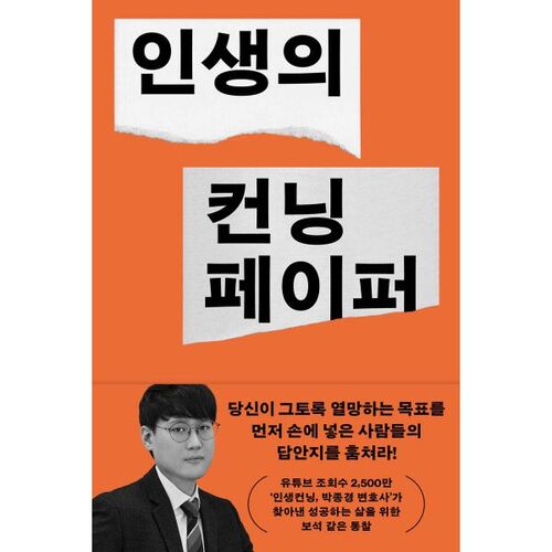 인생의 컨닝페이퍼