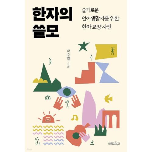 Usefulness of Chinese characters 