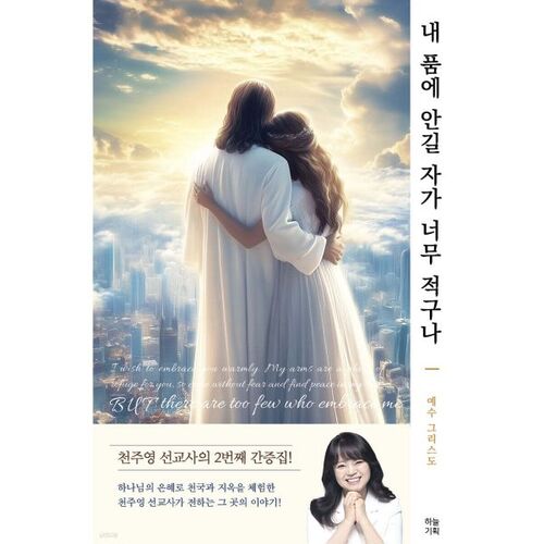 Il y a trop peu de personnes que je peux prendre dans mes bras. 