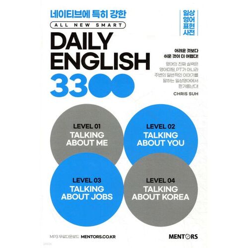 Tout nouveau SMART Daily English 3300 