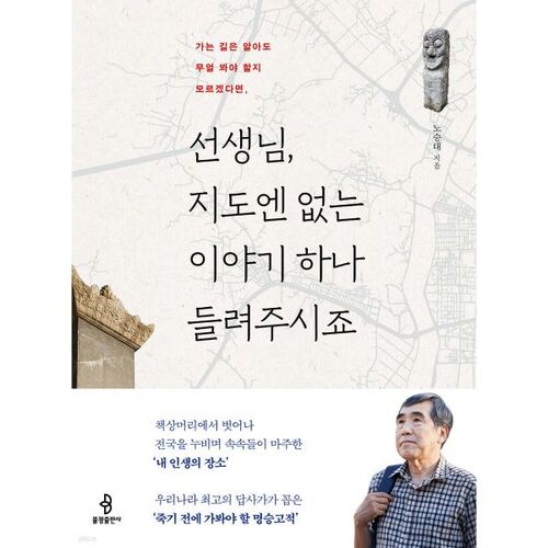 Professeur, racontez-moi une histoire qui ne figure pas sur la carte. 