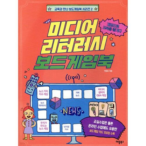 Livre de jeu de société sur l'éducation aux médias 