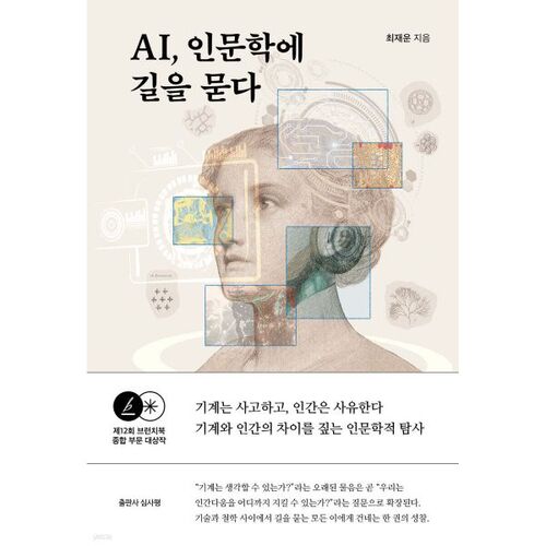 Demander son chemin aux sciences humaines et à l'IA 