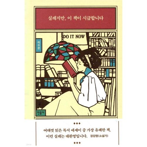 Excusez-moi, mais ce livre est urgent. 