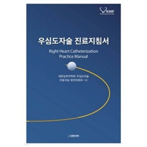 Recommandations pour le traitement par cathétérisme cardiaque droit 