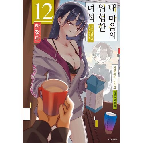 Dangerous Guy in My Heart 12 Limited Edition 