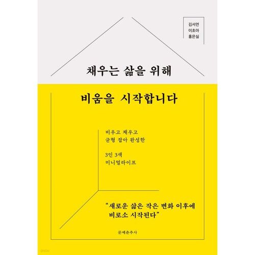 Commencez à vous vider pour remplir votre vie 