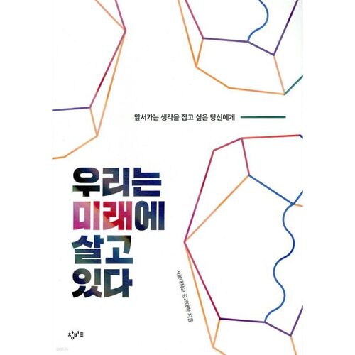 Nous vivons dans le futur 