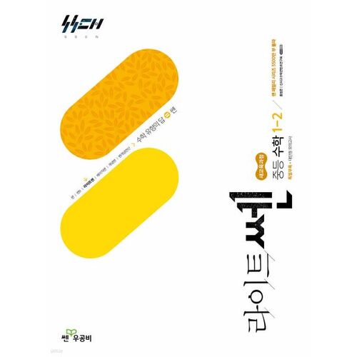 Mathématiques 1-2 du collège Lightsen (pour 2026) 