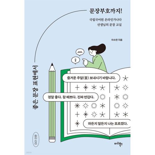 From good sentence expressions to punctuation! 