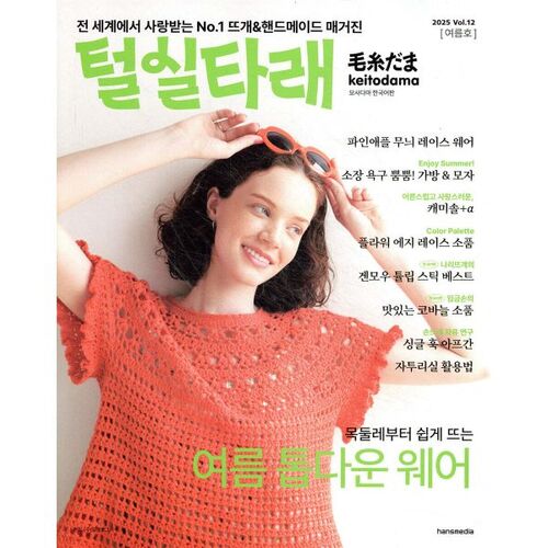 Yarn Thread Vol. 12: Summer 2025 