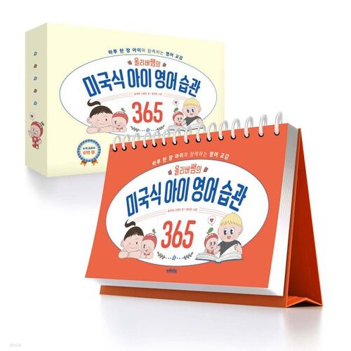 Oliver's American-Style English Habits for Kids 365 