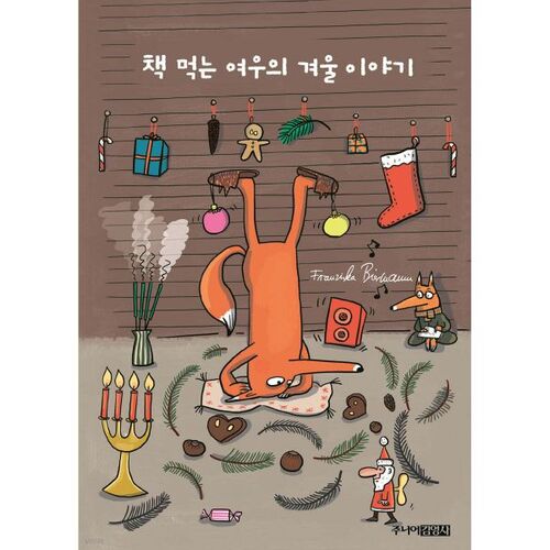 [Yesuricover] The Winter Story of the Book-Eating Fox 