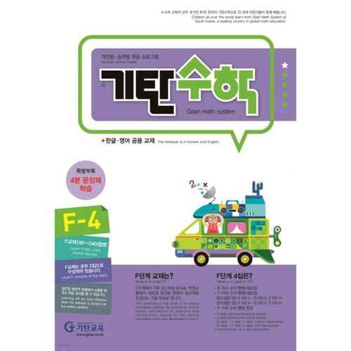 Gitan Mathematics F-4 