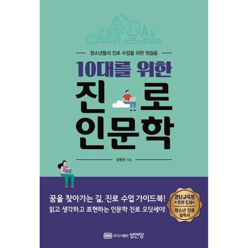 Career Humanities for Teenagers 