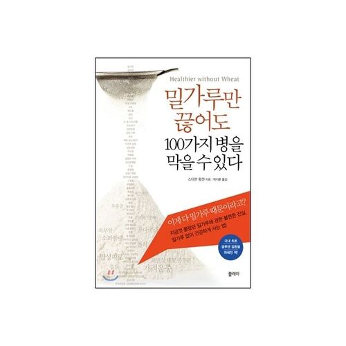 Supprimer la farine de sa consommation permet d'éviter une centaine de maladies. 