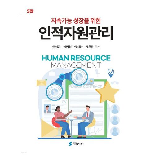 Gestion des ressources humaines pour une croissance durable 