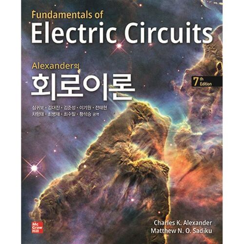 La théorie des circuits d'Alexander 