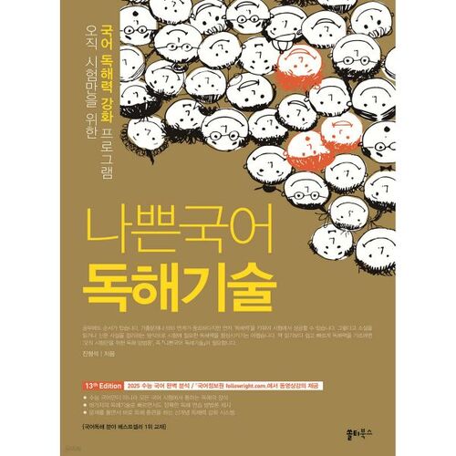 Mauvaises compétences en lecture coréenne (2025) 