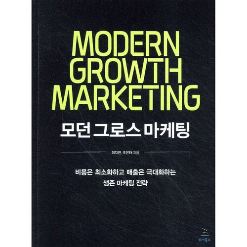 Marketing de croissance moderne 