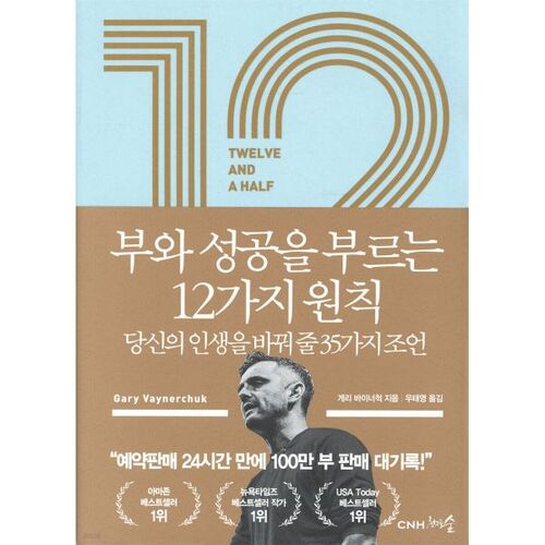 12 1/2 Principles for Wealth and Success 