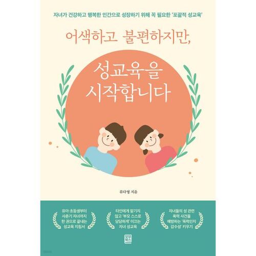 It's awkward and uncomfortable, but sex education begins. 