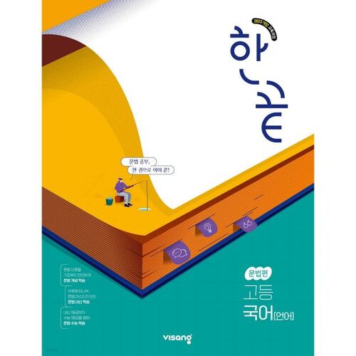 Grammaire coréenne avancée Hankkeut (pour 2026) 