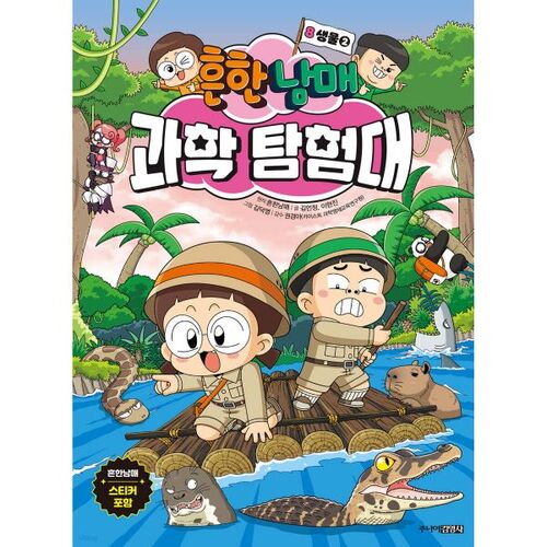 The Common Siblings Science Exploration Team 8 Biology 2 