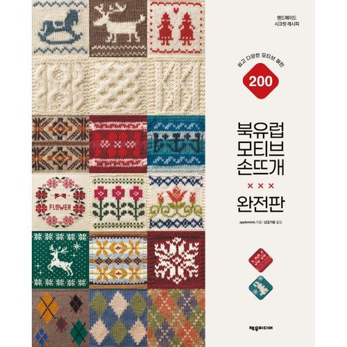Nordic motif hand knitting (complete edition) 