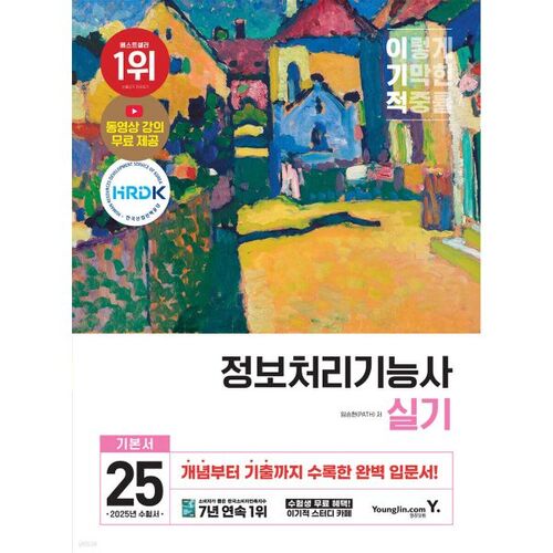 2025 Technicien en traitement de l'information égoïste : notions pratiques 