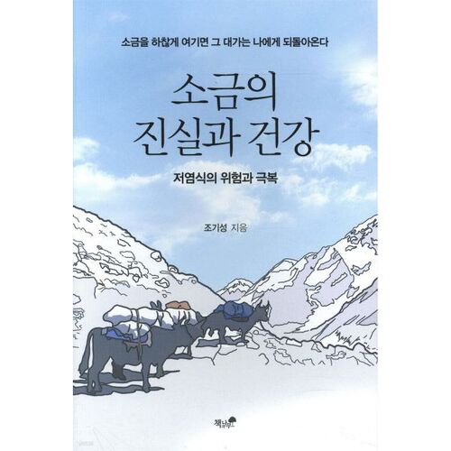 The Truth About Salt and Its Health Benefits 