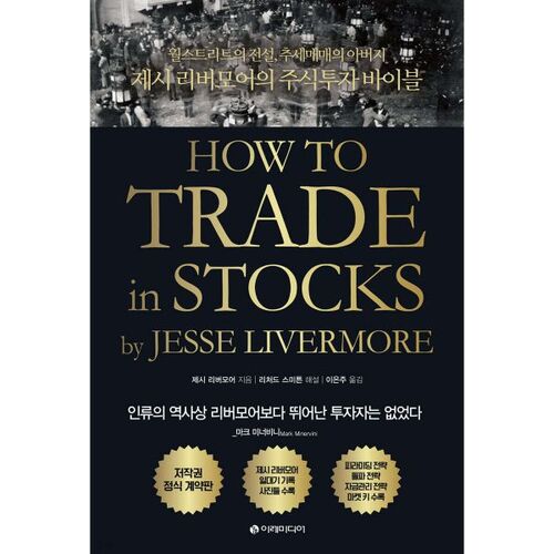 La Bible de l'investissement en bourse de Jesse Livermore 