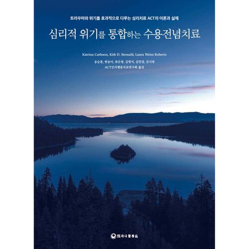 Thérapie d'acceptation et d'engagement pour l'intégration des crises psychologiques 