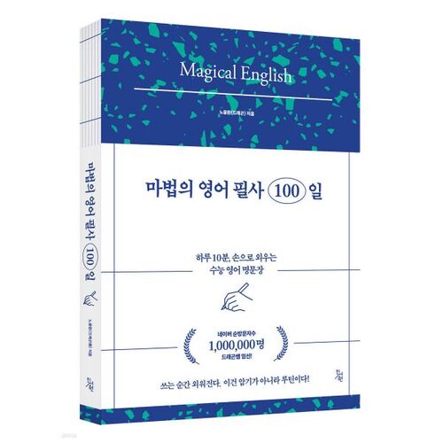 100 jours de transcription magique en anglais 