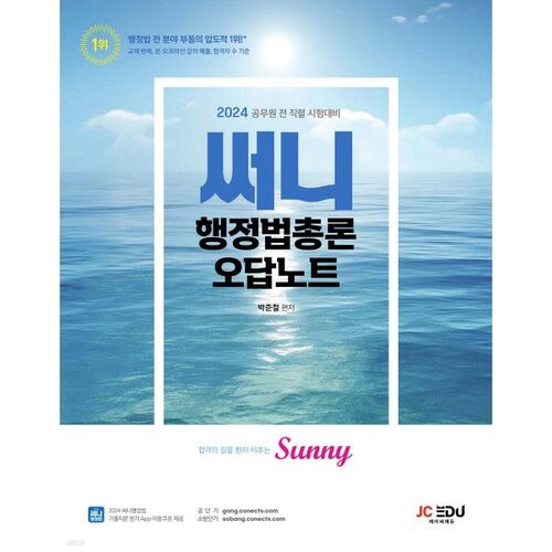 2024 Sunny Administrative Law General Theory Answer Note 