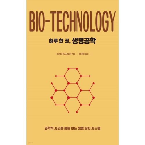Un livre par jour en biotechnologie 