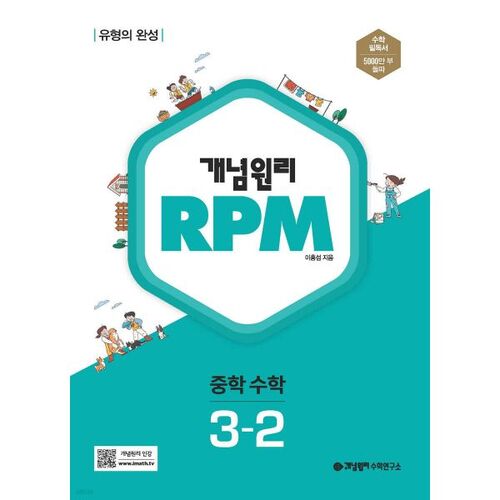 Concept Principle RPM Middle School Mathematics 3-2 (for 2026) 