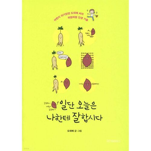 일단 오늘은 나한테 잘합시다
