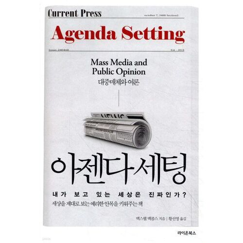 아젠다 세팅
