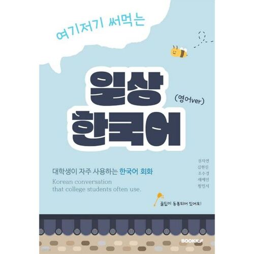 Everyday Korean (English version) 