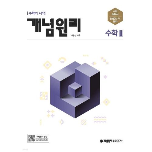 Principes conceptuels en mathématiques 2 (pour 2025) 